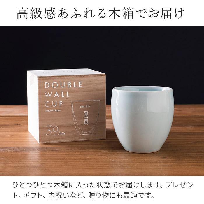 39Arita ダブルウォールカップ 200ml 有田焼 カップ 二重構造 おしゃれ