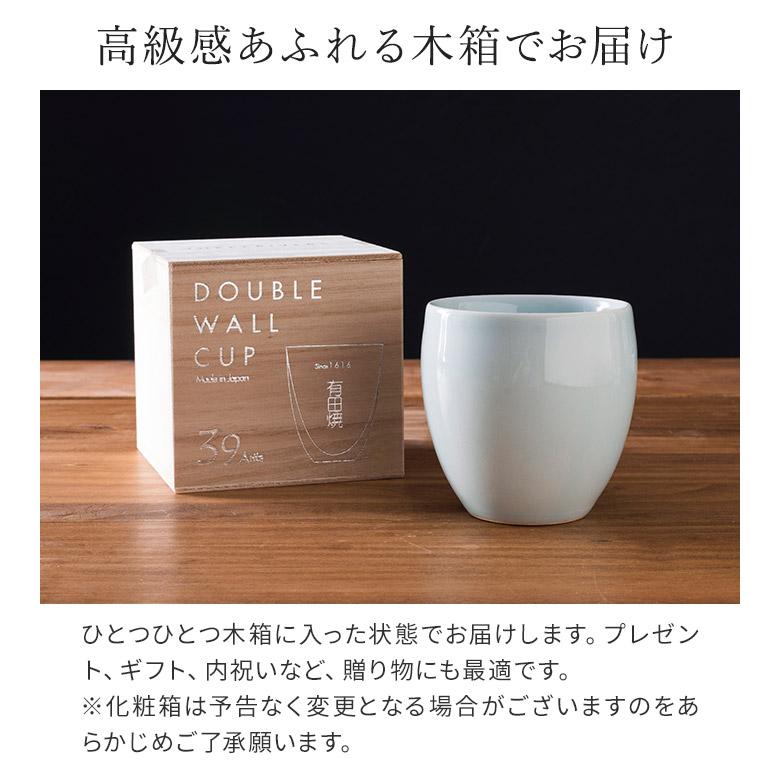 39Arita ダブルウォールカップ 200ml 有田焼 カップ 二重構造 有田焼き