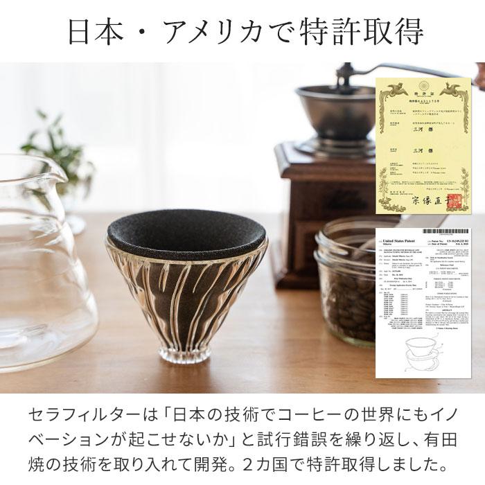 39Arita セラフィルター01 コーヒードリッパー セラミックフィルター