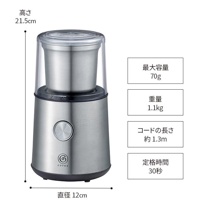 cores（コレス） ブレードコーヒーグラインダー C340 電動ミル 