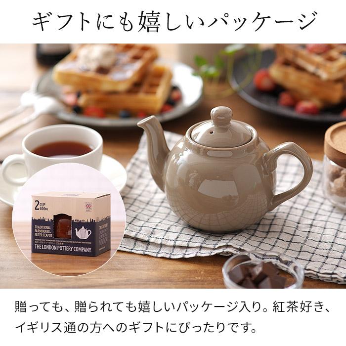 London Pottery ロンドンポタリー ファームハウス ティーポット 2cup 2