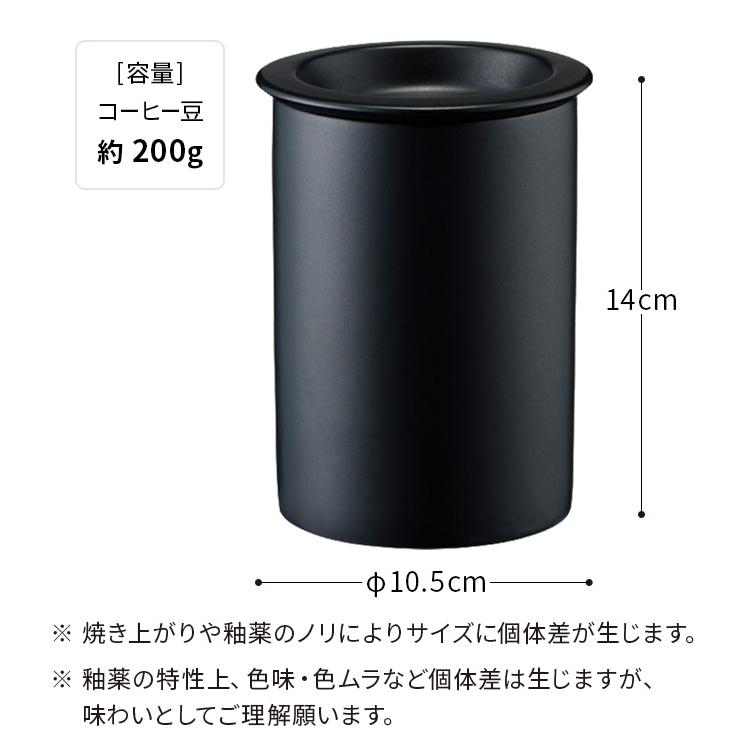 キャニスター 保存容器 コーヒー豆 200g 筒 磁器 遮光 密閉 コレス