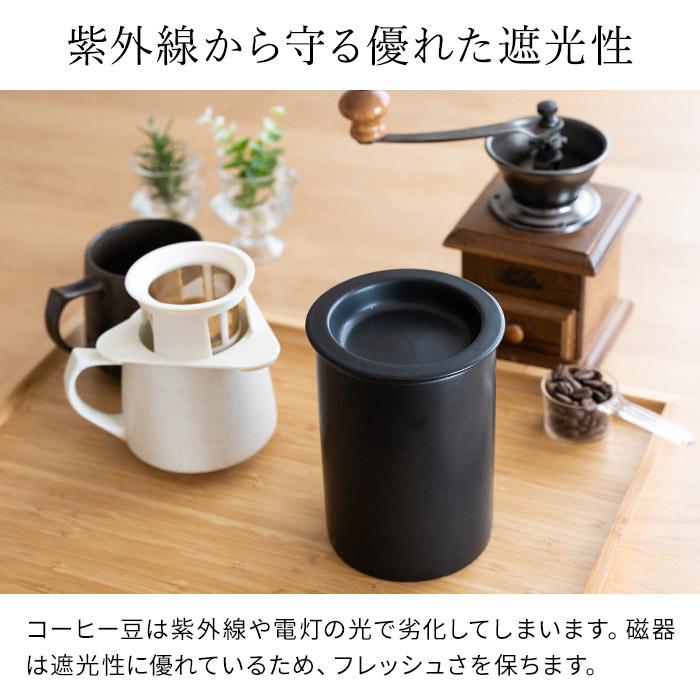 キャニスター 保存容器 コーヒー豆 200g 筒 磁器 遮光 密閉 コレス