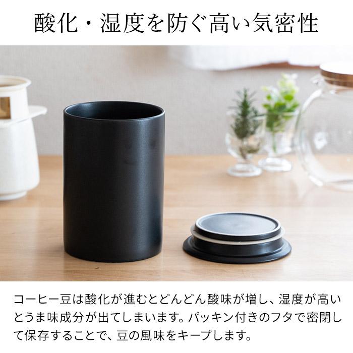 キャニスター コーヒー 保存容器 コーヒー豆 200g 筒 磁器 遮光 密閉 コレス cores キャニスター ブラック C820 日本製 美濃焼 茶葉 紅茶 日本茶 緑茶｜e-goods｜06