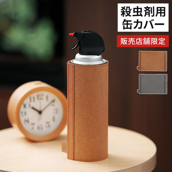 WPB 殺虫剤スプレー缶用カバー 殺虫剤スプレーカバー スプレー カバー