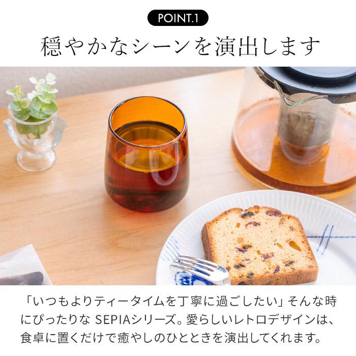 KINTO キントー SEPIA タンブラー 370ml アンバー グラス