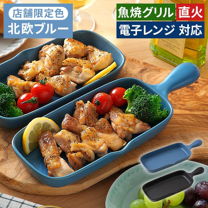 ハーフグリルプレート 販売店舗限定カラー グリルパン 魚焼きグリル
