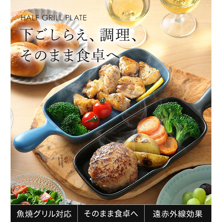 ハーフグリルプレート 販売店舗限定カラー グリルパン 魚焼きグリル