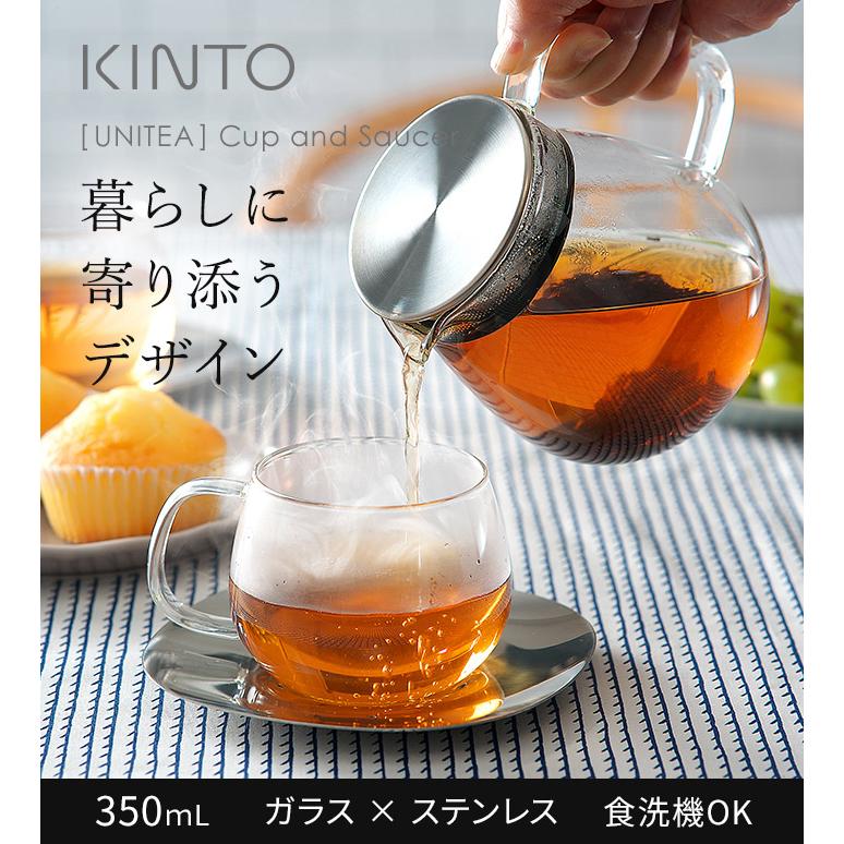 KINTO キントー UNITEA カップ&ソーサー 350ml ステンレス 耐熱ガラス｜e-goods｜03