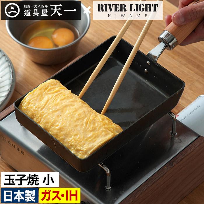 極JAPAN 道具屋天一 たまご焼き 小 RKT-004 日本製 リバーライト 鉄の 
