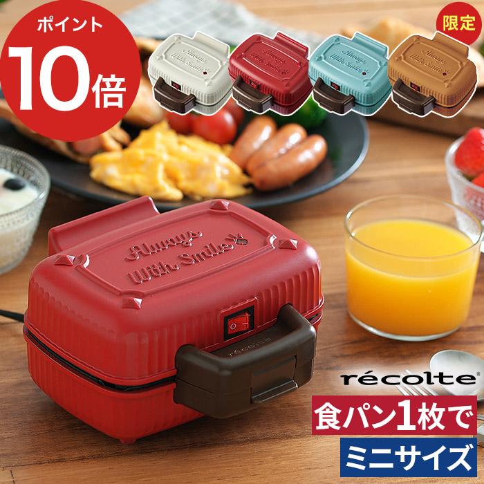 recolte（レコルト） プレスサンドメーカー ミニ RPS-3 ホットサンド