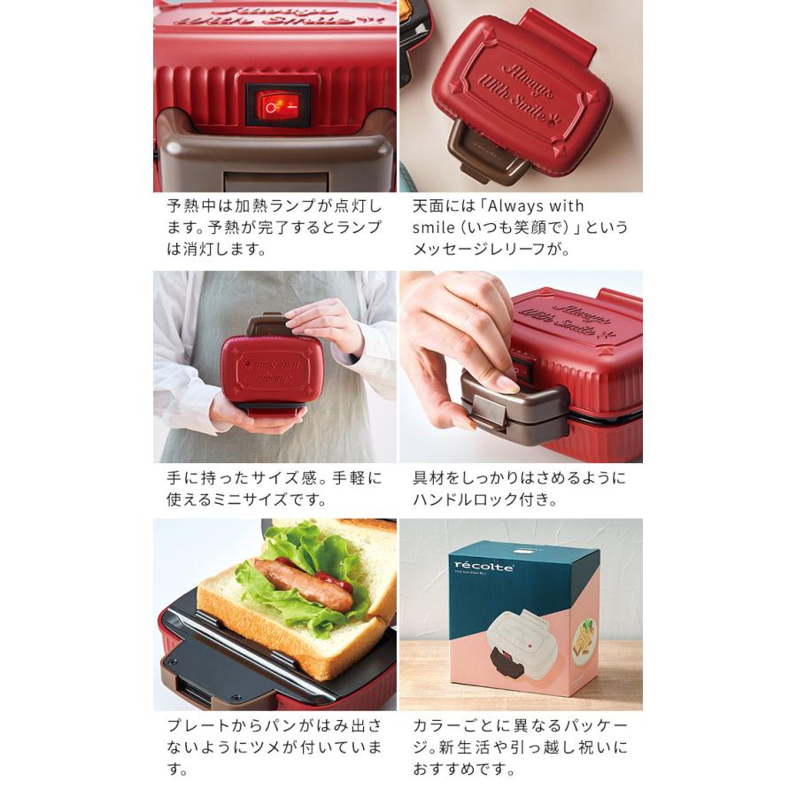 recolte（レコルト） プレスサンドメーカー ミニ RPS-3 ホットサンド