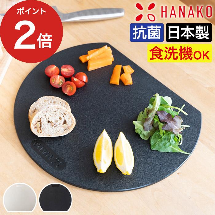 HANAKO エラストマー D型まな板 かまぼこ型 抗菌加工 ゴム製まな板