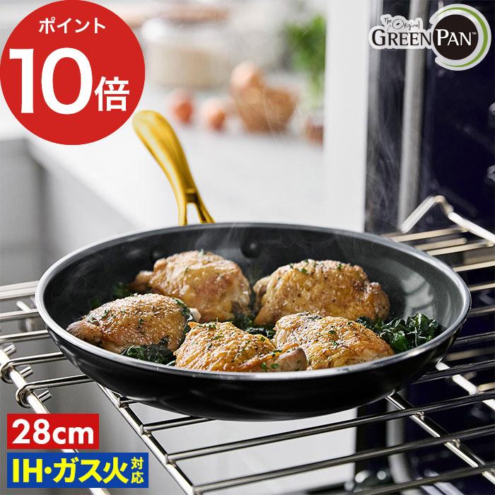 Studio（GREEN PAN） グリーンパン ストゥディオ フライパン 28cm ノン