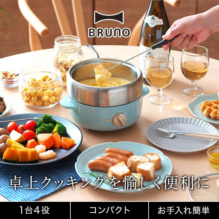 BRUNO グリル鍋 ブルーノ コンパクトマルチグリルポット BOE115 BRUNO グリル鍋 ブルーノ コンパクトマルチグリルポット BOE115