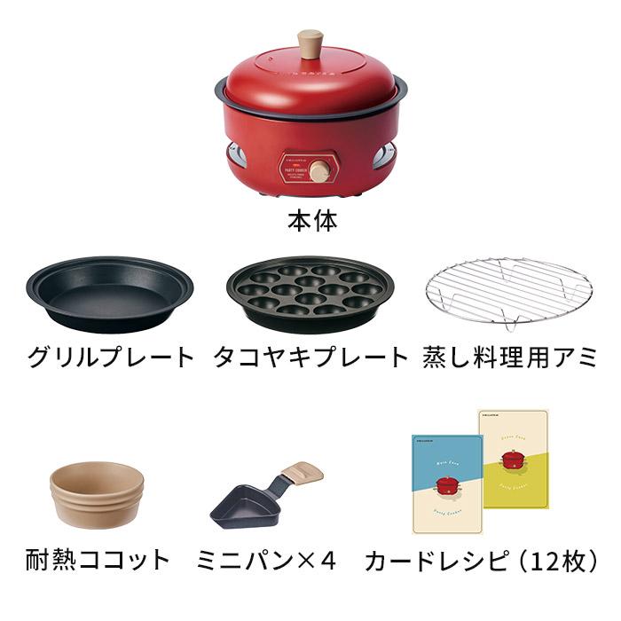 recolte（レコルト） パーティークッカー RRF-3(R) 卓上 ホット
