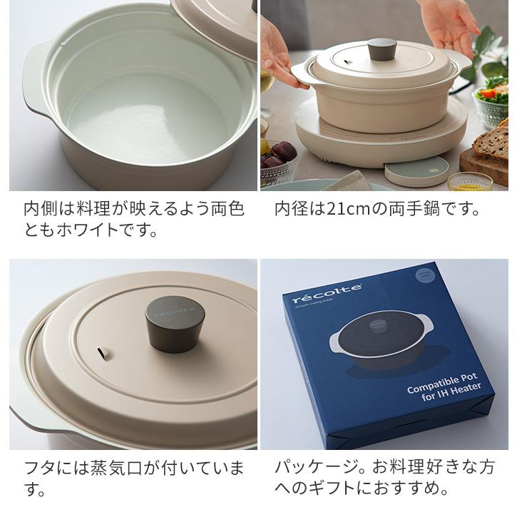 recolte レコルト コンパチブルポット IH対応鍋 Compatible Pot for IH Heater IH対応鍋 コンパチブルポット IH ガス火対応 鍋 RIH-1PT｜e-goods｜12