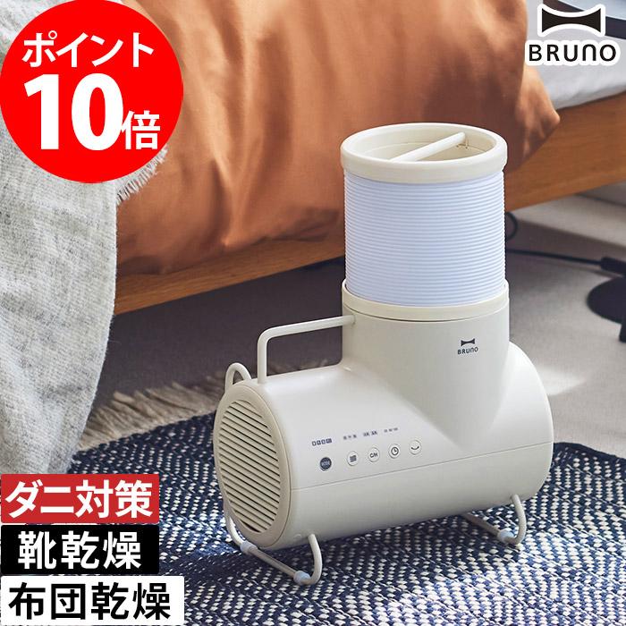 BRUNOブルーノ ふとんドライヤー エレファン 乾燥機 BOE116-GRG BRUNO（ブルーノ） ふとん&衣類ドライヤー エレファン BOE116-GRG 布団