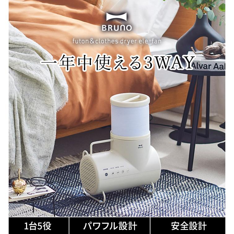 BRUNO ふとん&衣類ドライヤー エレファン BOE116-GRG 布団乾燥機