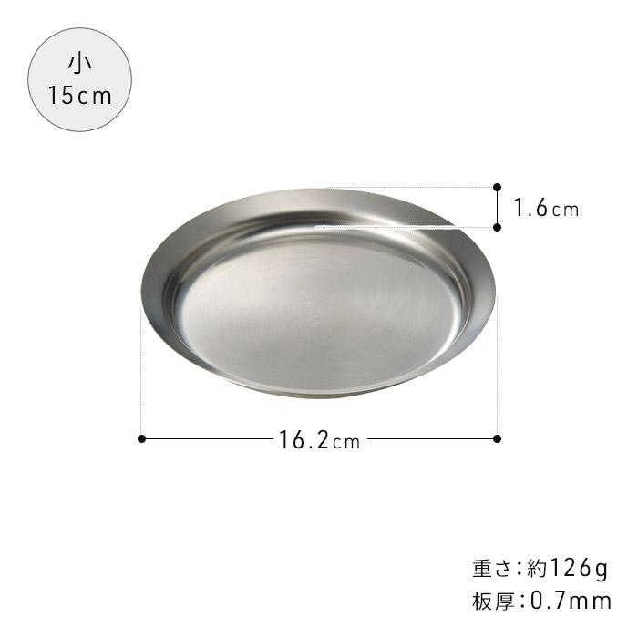 la base（ラバーゼ） ステンレスプレート 15cm 小 プレート ボウル用
