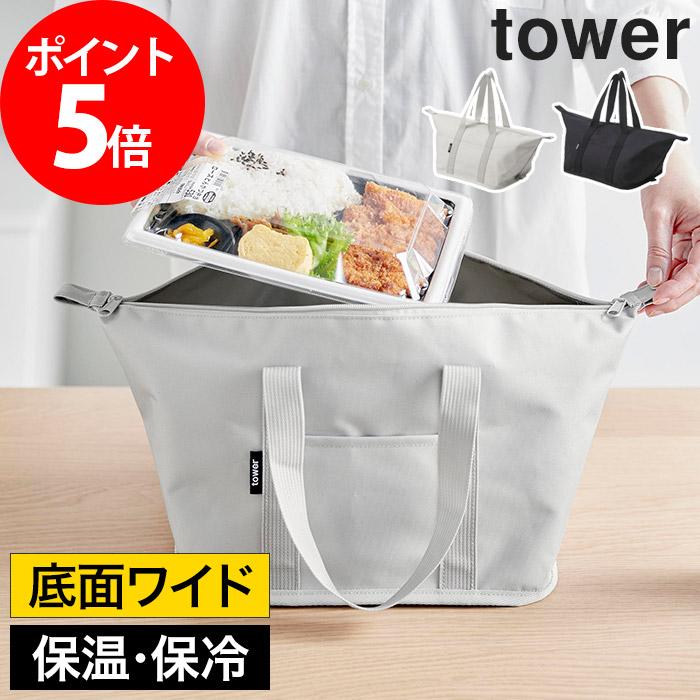 tower スーパー・コンビニ弁当がそのまま入る洗えるお弁当バッグ