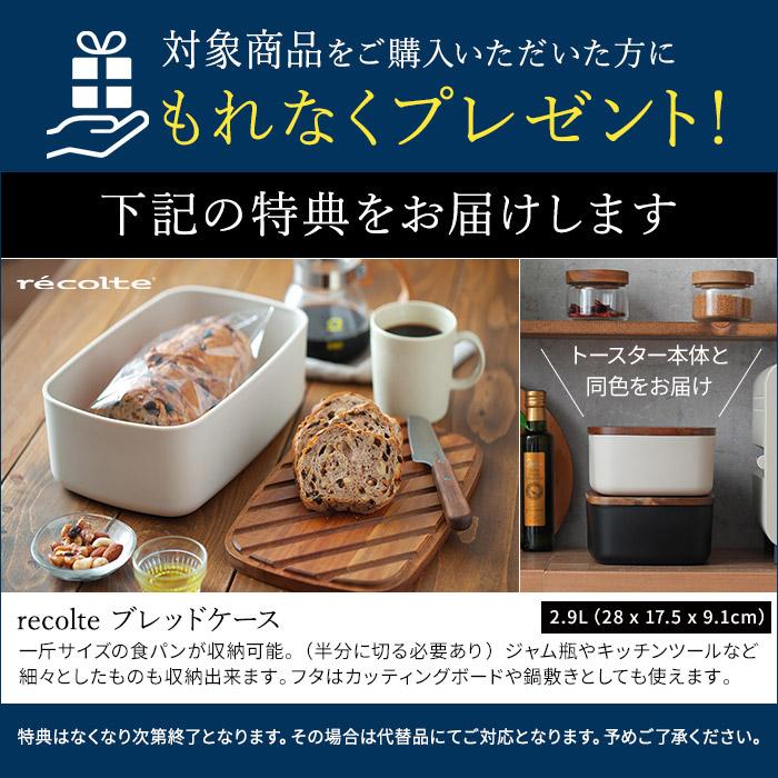 recolte（レコルト） スライドラックトースター リミテッド