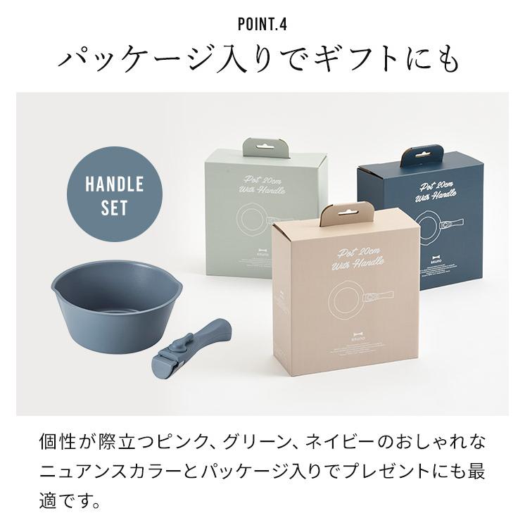 BRUNO（ブルーノ） 鍋 20cm 取っ手セット BHK307 片手鍋 取っ手が