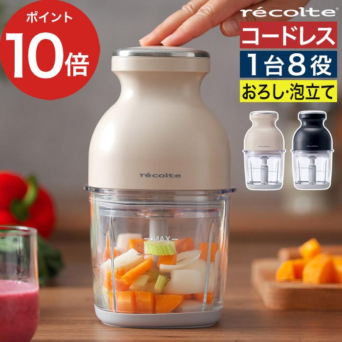 recolte レコルト コードレスカプセルカッターボンヌ RCP-7 氷も recolte レコルト コードレスカプセルカッターボンヌ RCP-7 氷も