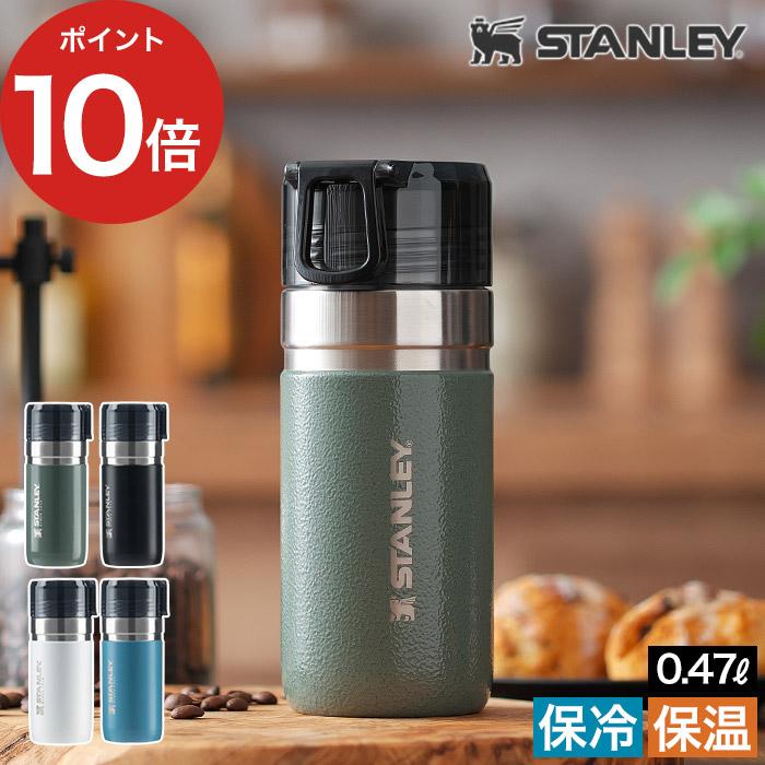Stanley 真空ボトル/タンブラー（未使用品） スタンレー STANLEY ゴー真空ボトル 0.47L タンブラー 水筒 保冷 保温