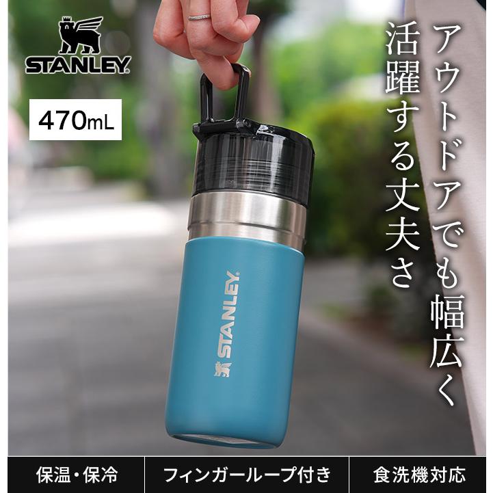 スタンレー STANLEY ゴー真空ボトル 0.47L タンブラー 水筒 保冷 保温