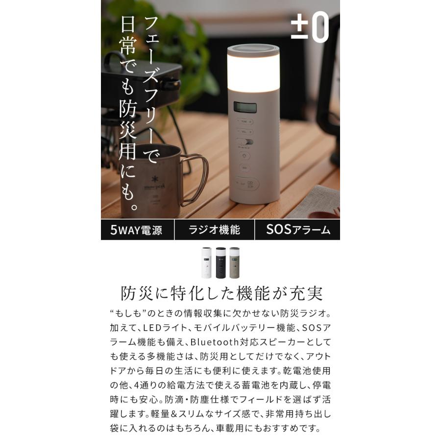 0（プラスマイナスゼロ） 防災ラジオ XAR-J010 ワイドFM対応 防水 防塵