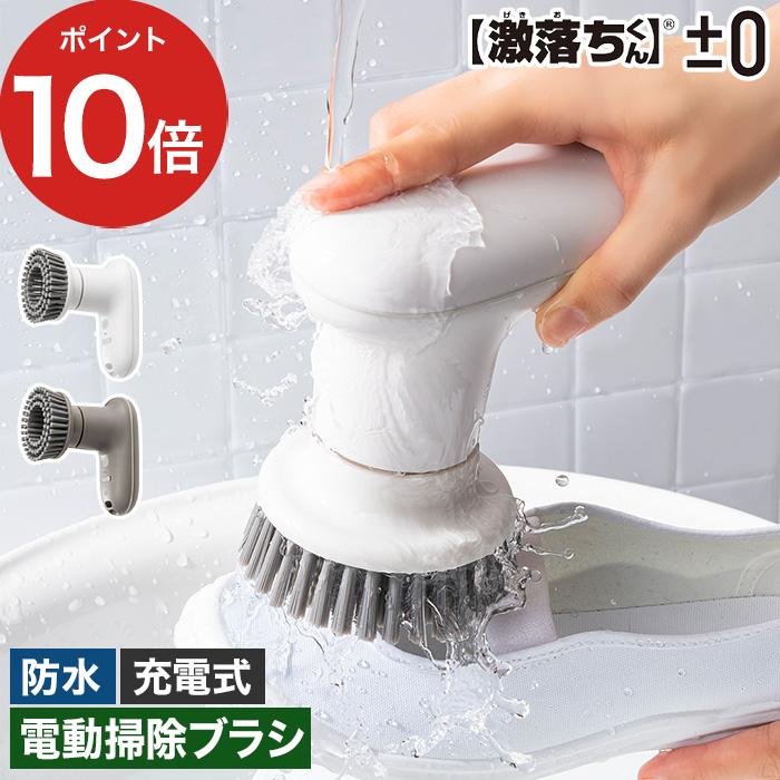 0（プラスマイナスゼロ） プラマイゼロ 激落ちくん コードレス電動