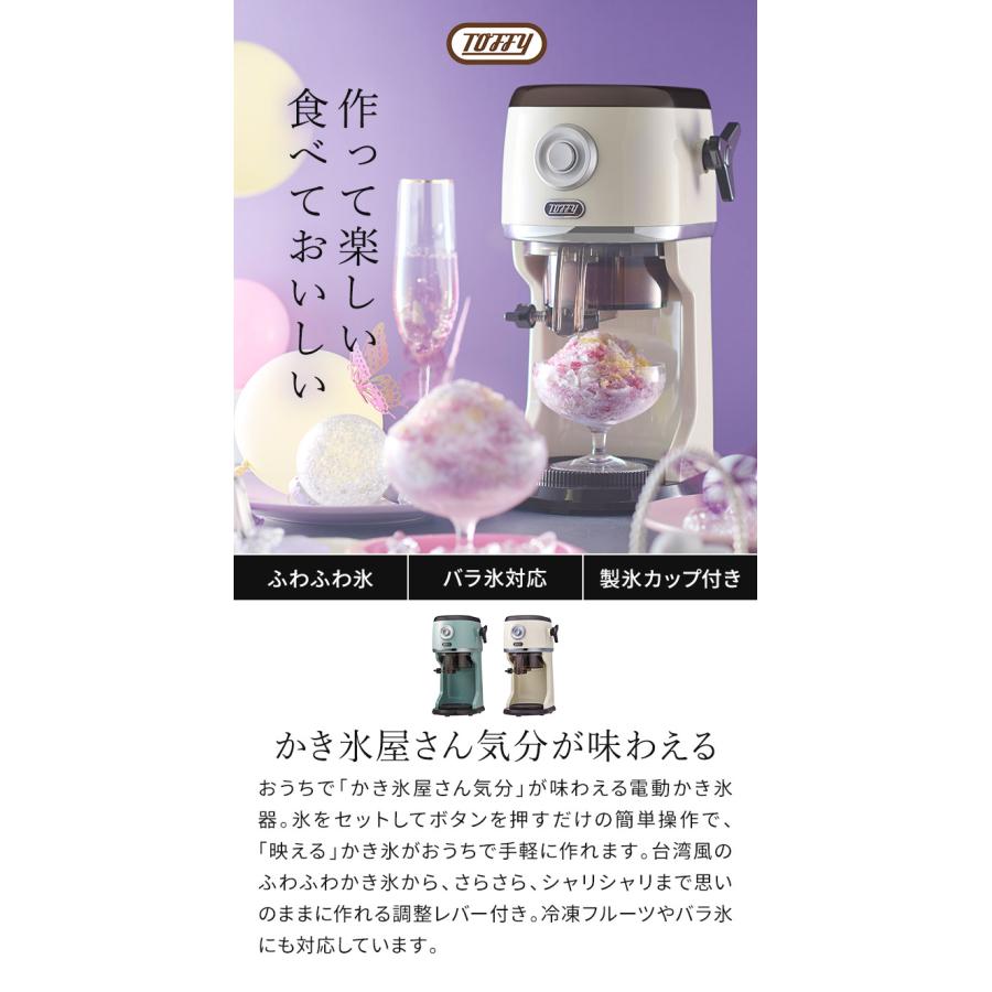 Toffy 2026年最新モデル コンパクト電動ふわふわかき氷器 K-IS16