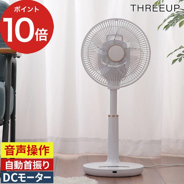 音声操作 DCリビングファン LF-T2523 扇風機 dcモーター 左右首振り
