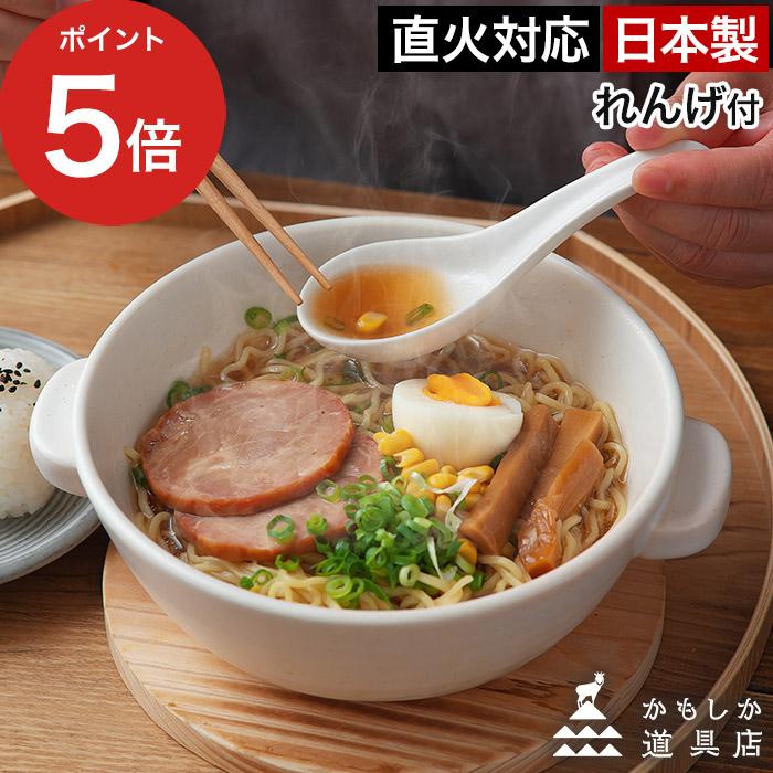 かもしか道具店 直火のラーメン鍋+れんげセット ラーメン鉢 直火 コ