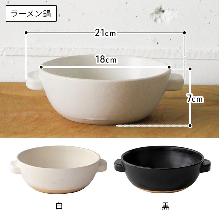 かもしか道具店 直火のラーメン鍋+れんげセット ラーメン鉢 直火 コ