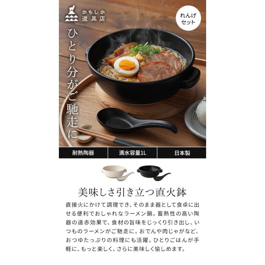 かもしか道具店 直火のラーメン鍋+れんげセット ラーメン鉢 直火 コ