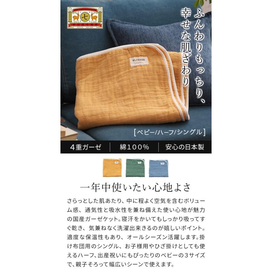 中川政七商店 BLANKED ガーゼケット ベビー 100×70cm 綿100% 4重ガーゼ