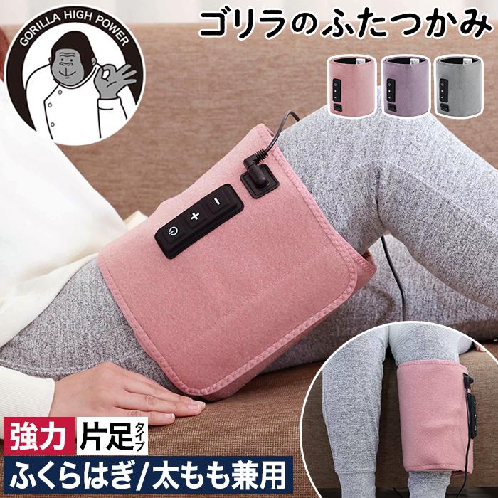 ゴリラのふたつかみ GRM-2501 フットケア ハイパワー 片足タイプ ふくらはぎケア 太ももケア 圧迫 簡単 手軽 3段階調節 リラックス レッグケア の商品画像