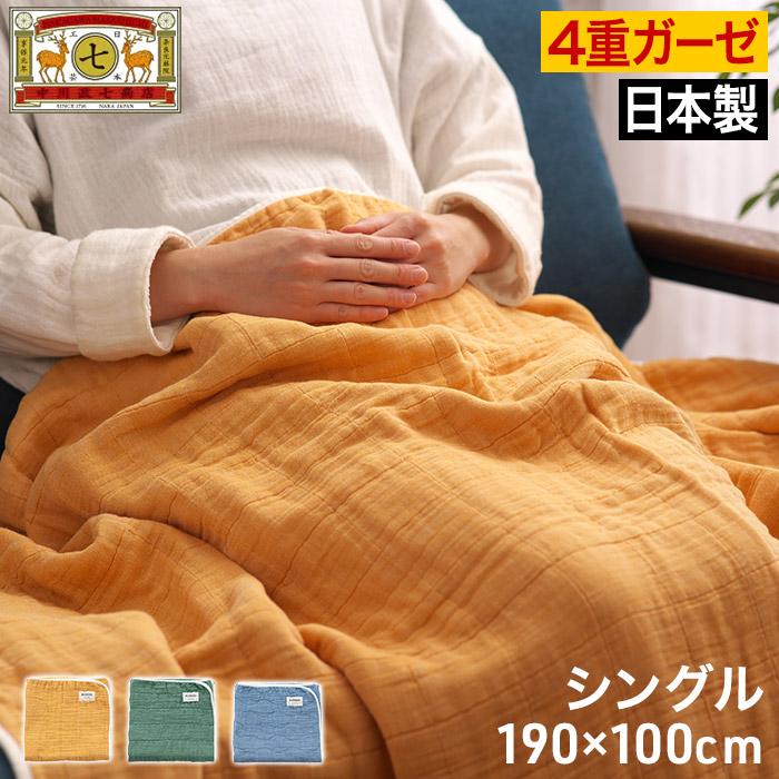 中川政七商店 BLANKED ガーゼケット シングル 190×140cm 綿100% 4重
