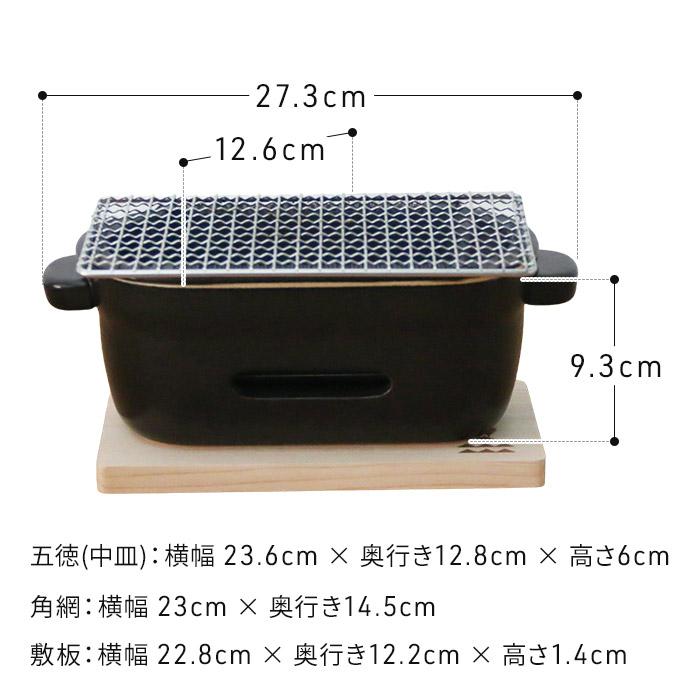 かもしか道具店 陶の炭火コンロ 角 耐熱 陶器 日本製 角型 網付き 敷板付き 萬古焼 白 黒 卓上 コンロ 炭火_3