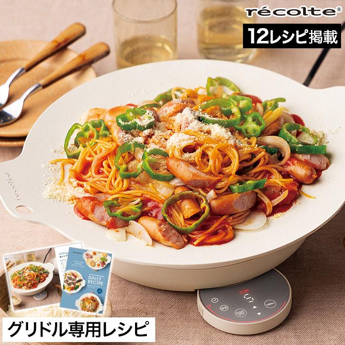recolte レコルト IHクッキンググリドル専用 デイリーレシピ 12種