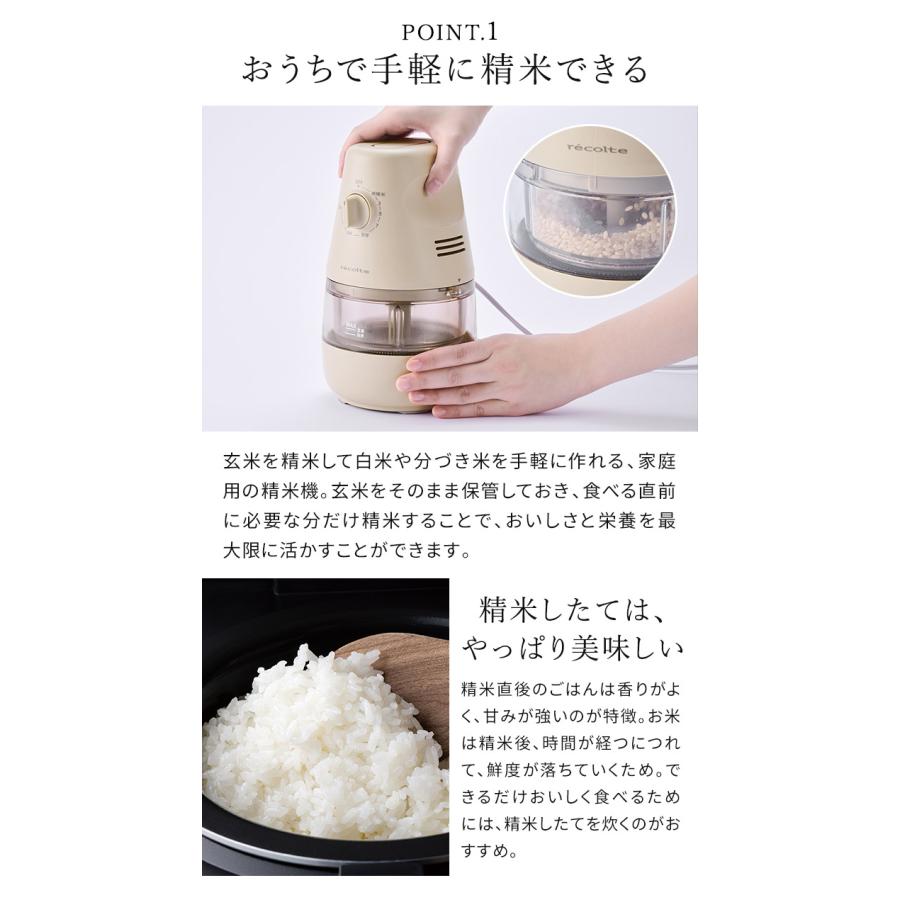 recolte（レコルト） コンパクト精米機 RRP-1 家庭用 1合 2合 再精米 3