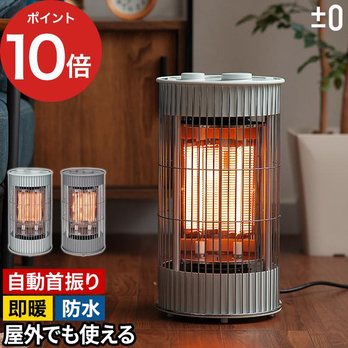 0（プラスマイナスゼロ） プラマイゼロ テラスヒーター XHS-J420 電気