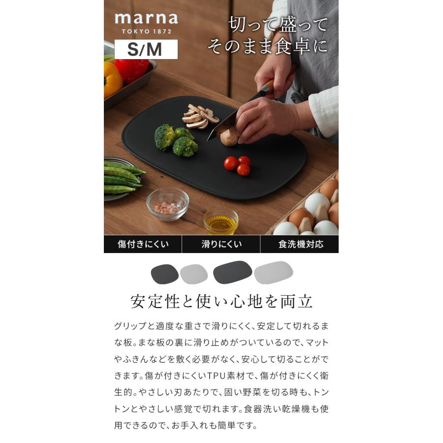marna（マーナ） きほんのキッチンツール まな板 S / M カッティング