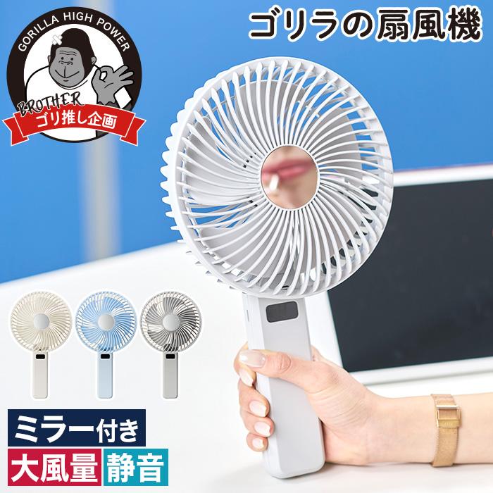DOSHISHA（ドウシシャ） ゴリラの扇風機 GRF-2601B ハンディファン