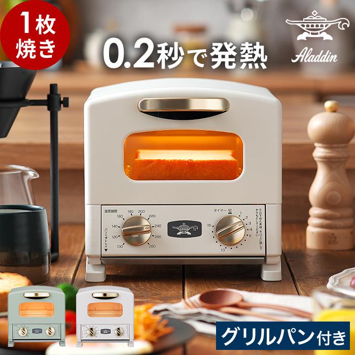 Aladdin アラジン グラファイト トースター 1枚焼き CATG8A オーブントースター コンパクト 一人暮らし ハイパワー グリルパン トースト 食パン