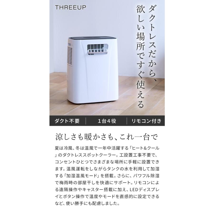 スリーアップ ダクトレス 暖房機能付 スポットエアクーラー ヒート