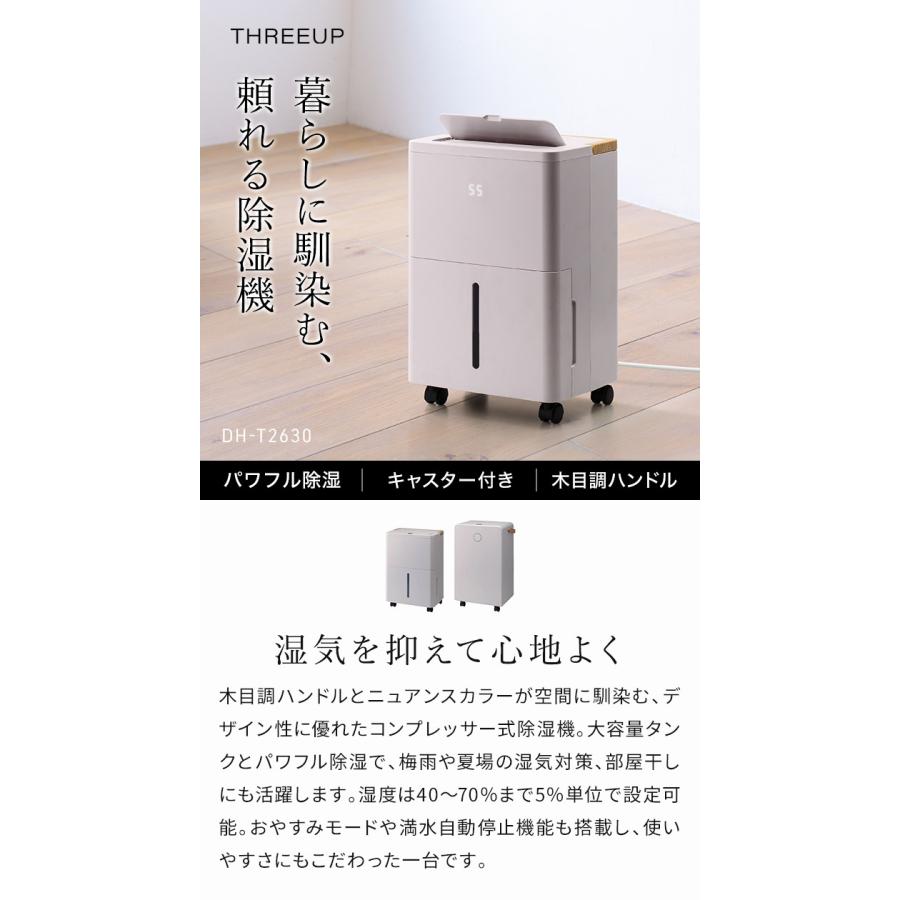 THREEUP（スリーアップ） コンパクト コンプレッサー式 除湿機 ウッド