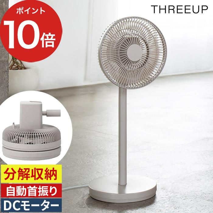 スリーアップ 左右自動首振り スマート収納 DCリビングファン LF-T2653